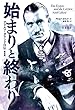 始まりと終わり アドルフ・ガランド自伝〈完全版〉 (HOBBY JAPAN軍事選書)