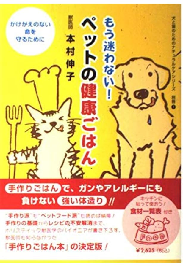 本村伸子　犬と猫のためのナチュラルケアシリーズ４冊セット 本村伸子 犬と猫のためのナチュラルケアシリーズ4冊セット 本村伸子