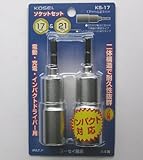 電動・充電ドライバー用インパクト対応ロングソケット２個組　１７ミリ＆２１ミリ　ＫＳ－１７