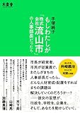 もしわたしが「株式会社流山市」の人事部長だったら