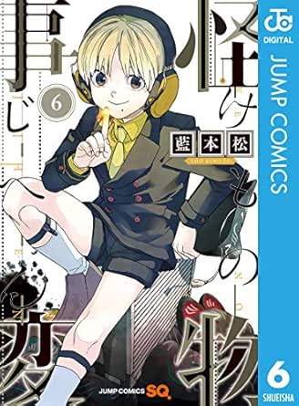 全国組立設置無料 新品 怪物事変 全巻セット 1 13巻 藍本 松 著 New限定品 Carlavista Com
