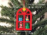 クリスマスツリーの飾り　オーナメント　窓　赤　サンタ　ドイツの木のおもちゃ
