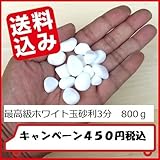 真っ白最高級白化粧砂利　８００ｇ (3分)