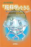 ハインズ博士超科学をきる Part2