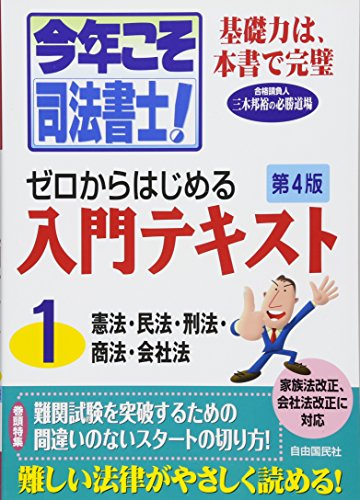 今年こそ司法書士! 入門テキスト1 今年こそ司法書士! 入門テキスト1