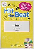 HTB0041 ヒットザビート ドラえもん [初級編] DVD付