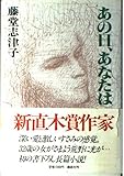 あの日、あなたは