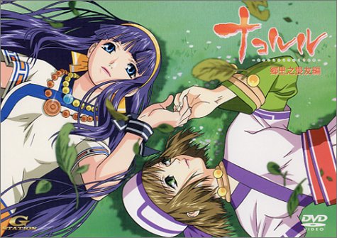 ドリームキャストソフト　ナコルル～あのひとからのおくりもの　生産限定特典特製ナコ ドリームキャストソフトナコルル～あのひとからのおくりもの生産限定