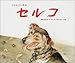 セルコ―ウクライナの昔話