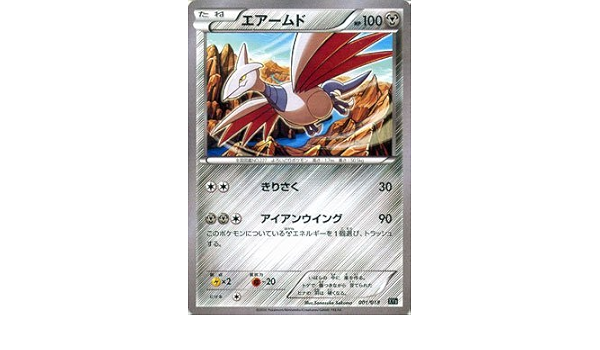 Amazon Co Jp エアームド ポケモンカードxy ハイパーメタルチェーンデッキ60 Pmxyb シングルカード ホビー 通販