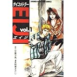 サイコメトラーEIJI 1 (少年マガジンコミックス)