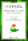 バイタリズム (ホメオパシー海外選書)
