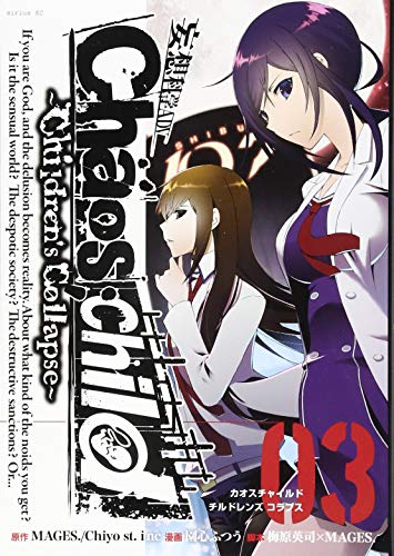 『CHAOS;CHILD～Children’sCollapse～』3巻