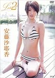 安藤沙耶香 Lesson 2 [DVD]