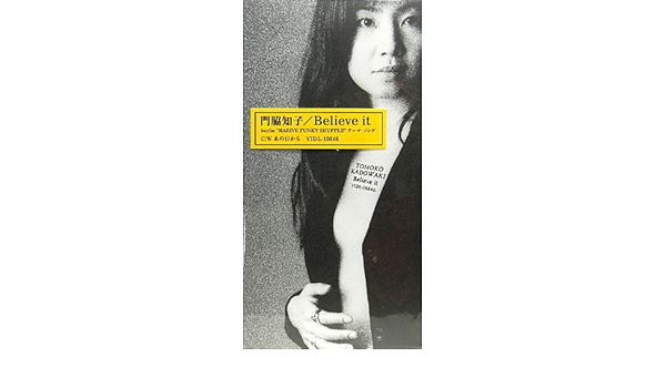 Amazon Believe It 門脇知子 森脇知子 ファンキー末吉 カラオケ J Pop ミュージック