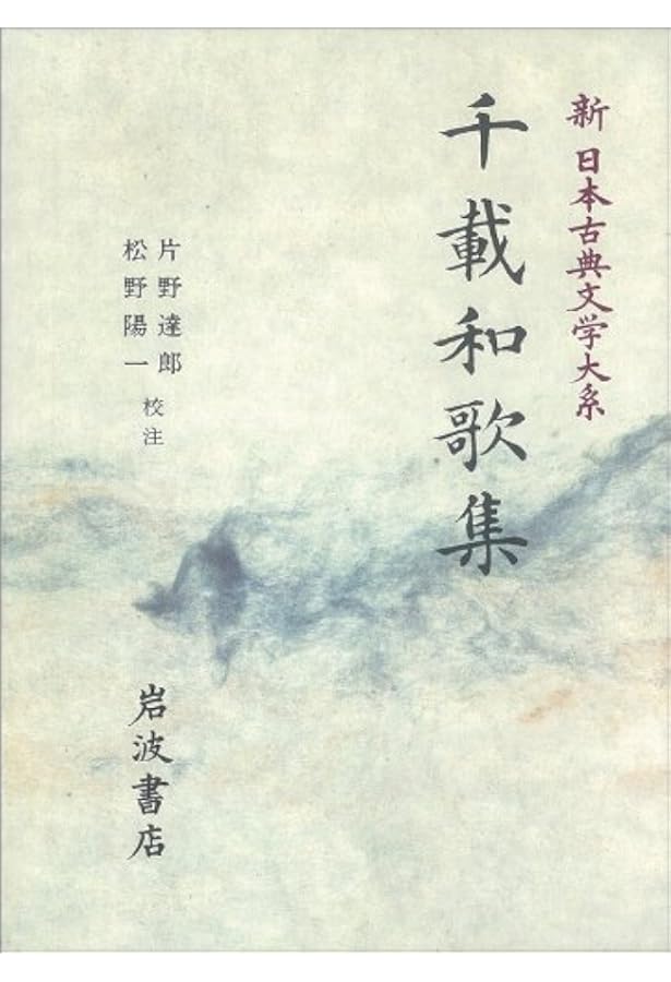 新日本古典文学大系 5 | 小島 憲之, 新井 栄蔵 |本 | 通販 | Amazon