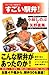 すごい駅弁!(ナレッジエンタ読本12) すごい駅弁!(ナレッジエンタ読本12)