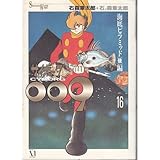 �T�C�{�[�O009 (Shotaro World)