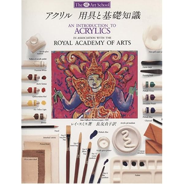 油絵　用具と基礎知識 油絵 用具と基礎知識 油絵 用具と基礎知識 (アートスクール