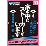 こころと脳の相談室名作選集 家の中にストーカーがいます “こころの風邪”などありません、それは“脳の病気”です impress QuickBooks