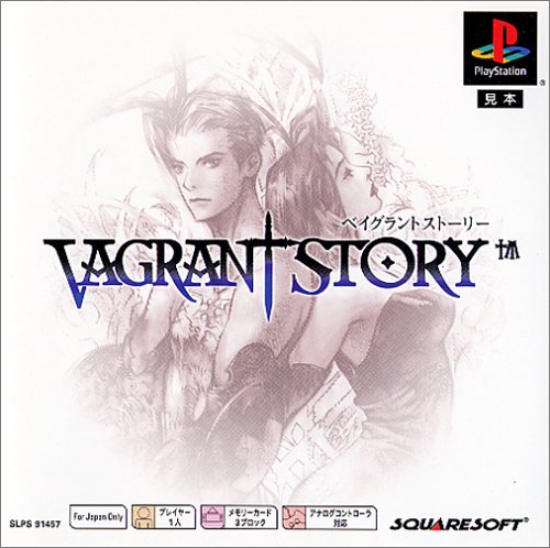 ベイグラントストーリー PS one Books