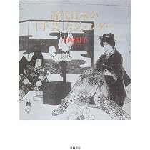 近代日本の「手芸」とジェンダー | 山崎 明子 |本 | 通販 | Amazon