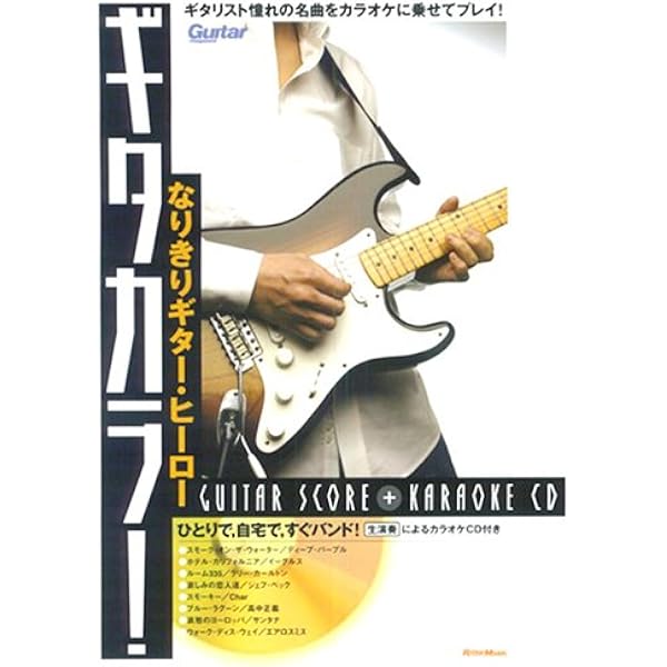 【ゆりゆり】なりきりギターヒーロー ギタカラ! コンプリート上巻下巻セット なりきりギター・ヒーロー ギタカラ! コンプリート下巻 (CD2枚付