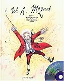 CD絵本モーツァルト