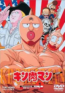 Amazon キン肉マン Vol 1 Dvd アニメ