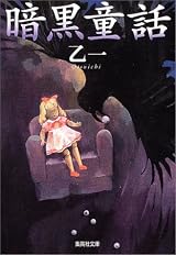 乙一(おついち)作品一覧(おすすめランキング順) | ミスナビ ミステリーナビ 小説の感想・データベース(旧オスダメ)