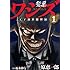 ワシズ 天下創世闘牌録（1）