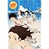 「週刊ヤングジャンプ増刊アオハル0.5号」