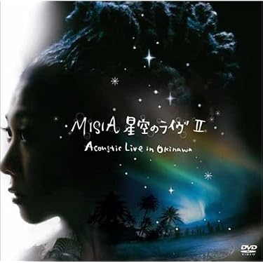 Amazon.co.jp: 星空のライヴII~Acoustic Live in Okinawa~ [DVD