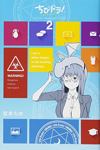 『ちびドラ!』2巻