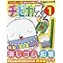 チビカスくん（1）チビ&エンピツといっしょ！限定版