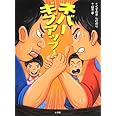 ネバーギブアップ! (創作児童読物)