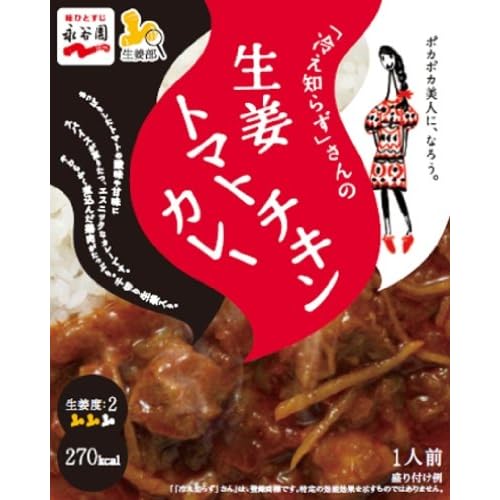 永谷園 冷え知らずさんの 生姜トマトチキンカレー