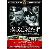 老兵は死なず [DVD]