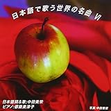 ���{��ŉ̂����E�̖��� VI