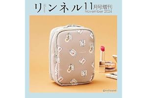リンネル2026年11月号増刊