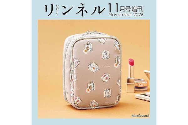 リンネル2026年11月号増刊