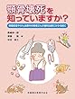 顎骨壊死を知っていますか? 骨粗鬆症やがん治療中の患者さんが歯科治療にかかる前に