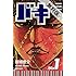 板垣恵介「バキ(1)【期間限定 無料お試し版】」