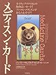 メディスン・カード《改訂増補版》