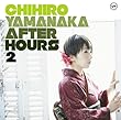 アフター・アワーズ2