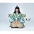 レキシ「KATOKU(初回限定盤)」