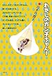 わたしのガン子ちゃん!
