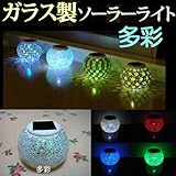 ・ガーデンライト ソーラー led 高級ガラス製 LED ソーラーガーデンライト 職人手作り ランタン 多彩