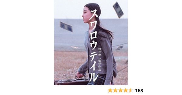 Amazon メーカー特典あり スワロウテイル リップヴァンウィンクルの花嫁 オリジナルクリアファイル サイズ 付 Blu Ray 映画