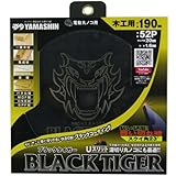 山真製鋸(YAMASHIN) ブラックタイガー 190mmx52P MAT-BT-190